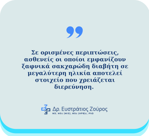 Διάγνωση του καρκίνου του παγκρέατος