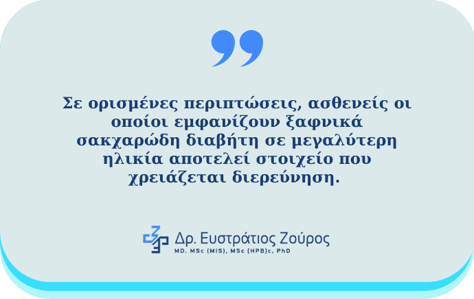 Διάγνωση καρκίνου του παγκρέατος