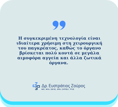ρομποτική παγκρεατεκτομή
